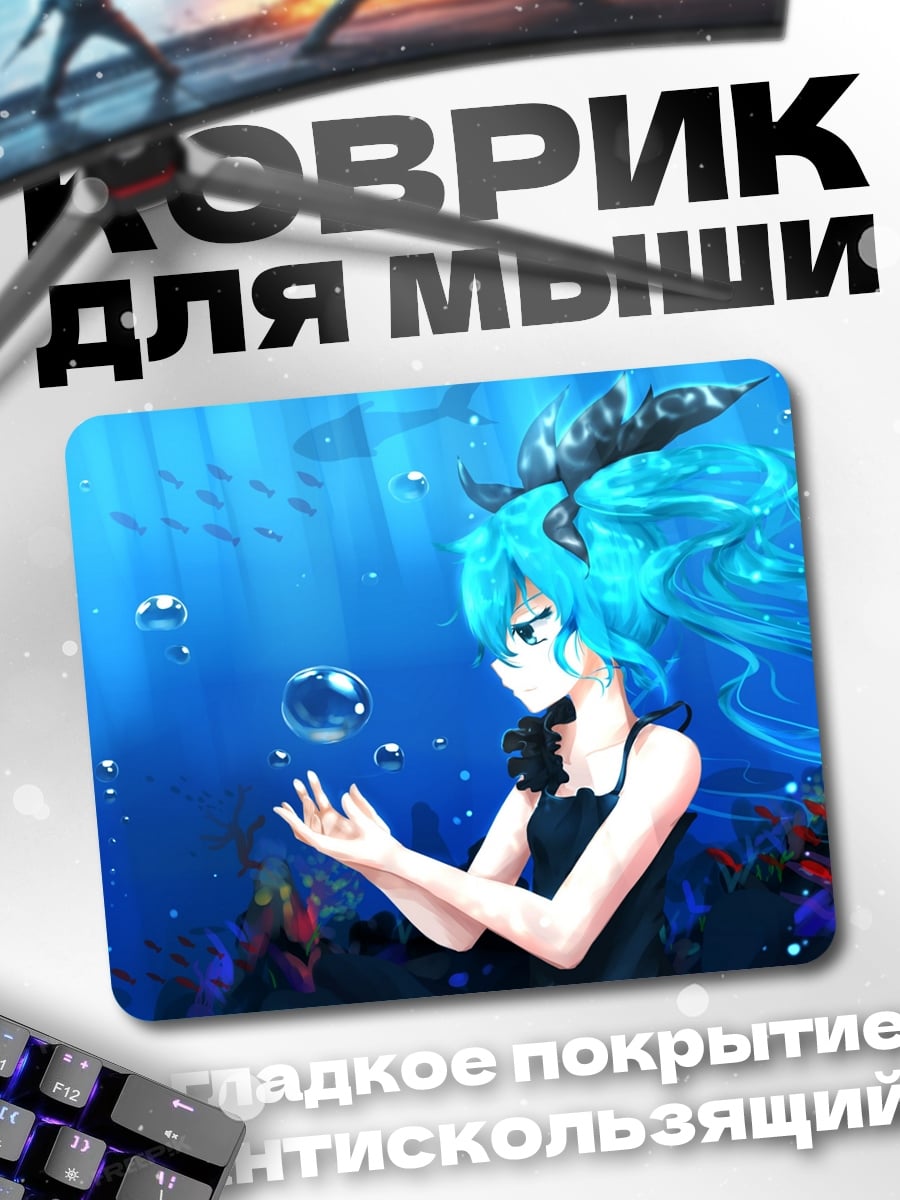 Коврик аниме девушка под водой
