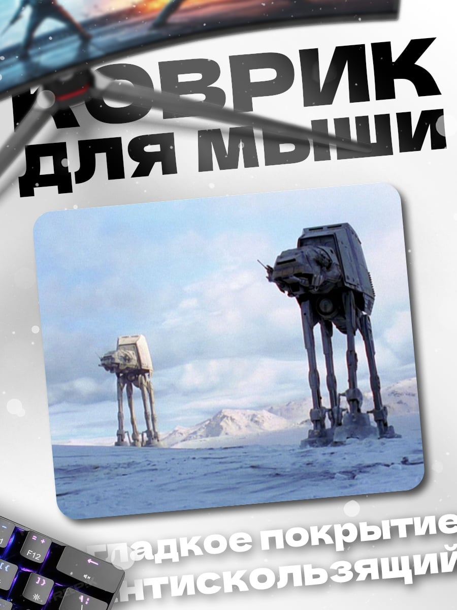 Коврик шагающие роботы в снегу