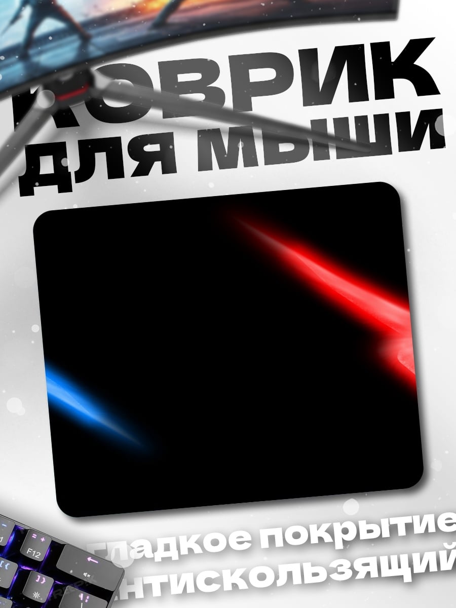 Коврик символы света и тьмы