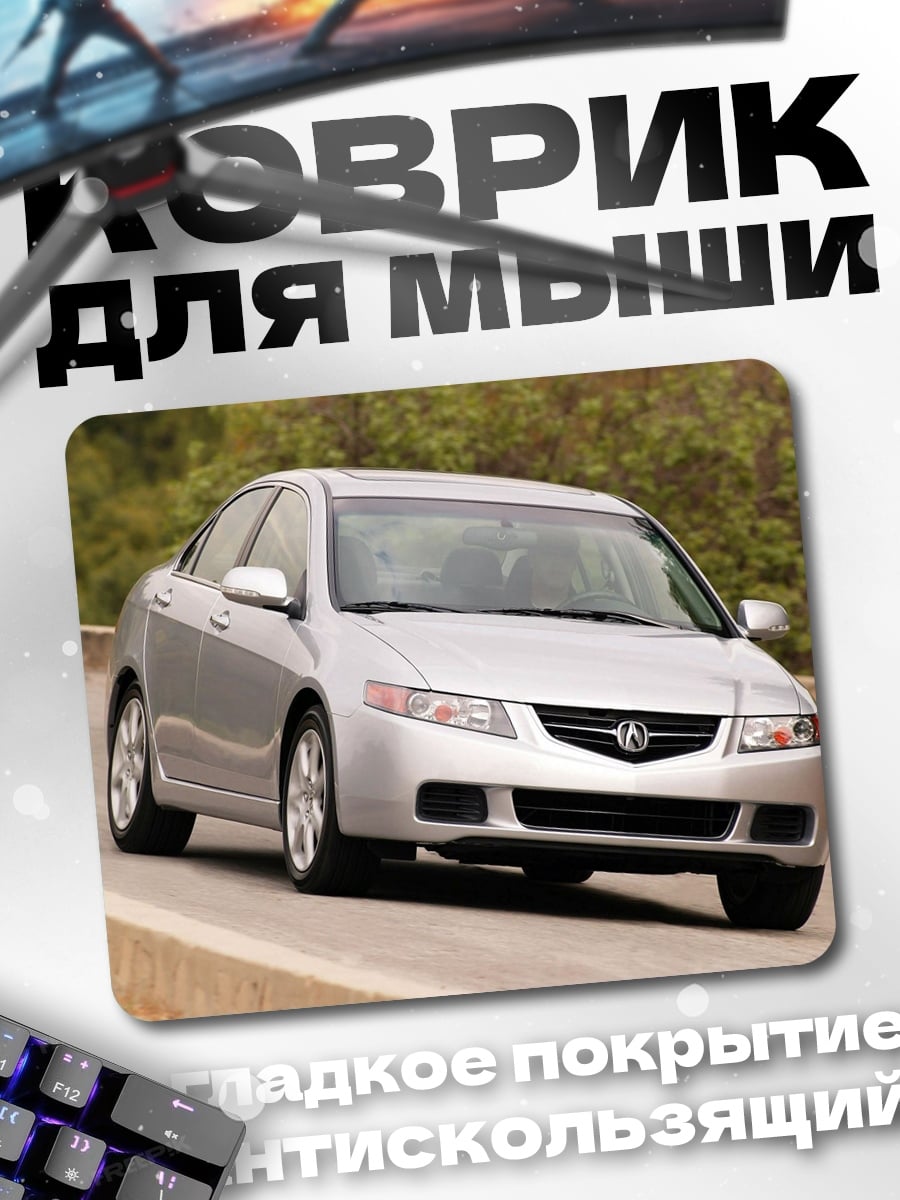 Коврик серебристый седан