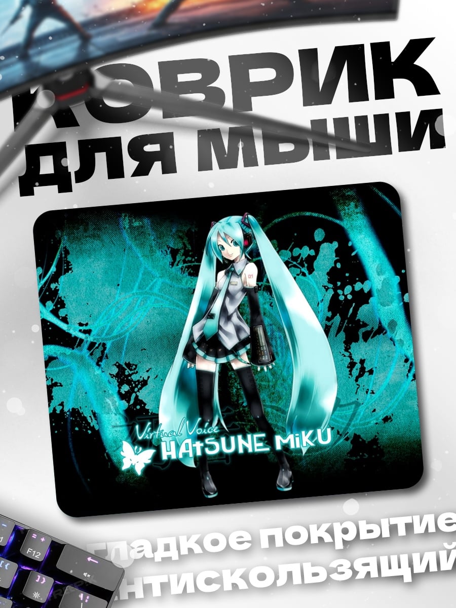 Коврик Хатсуне Мику