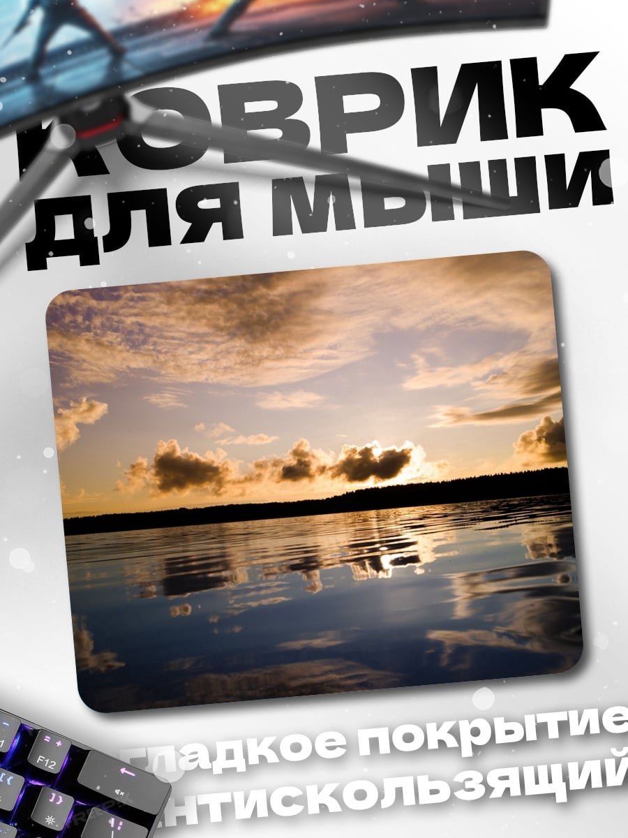 Коврик Закат над водой