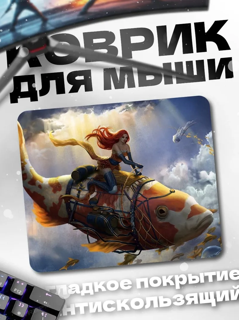 Коврик Девушка на рыбе