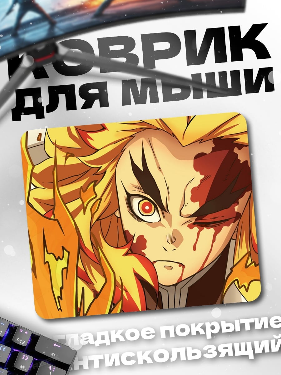 Коврик Пламя демона