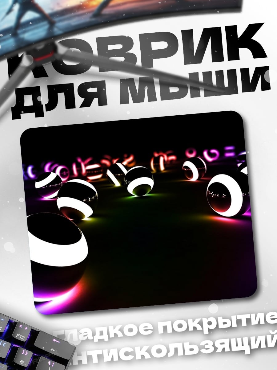 Коврик Неоновые шары