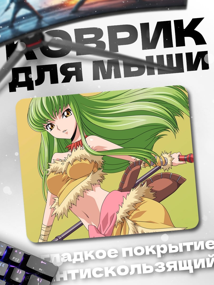 Коврик аниме девушка C.C.