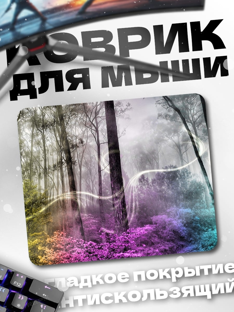 Коврик Лес цвета радуги