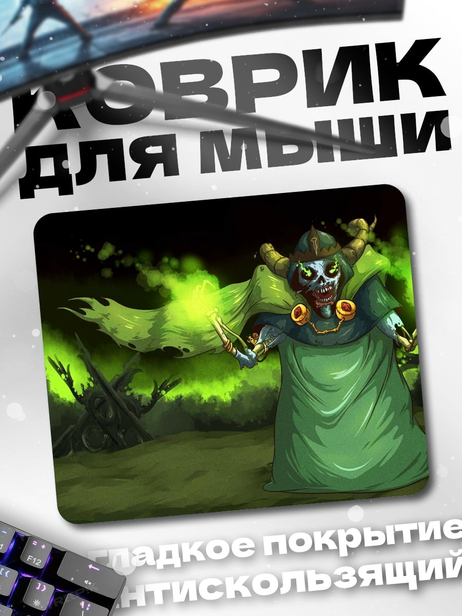 Коврик Зомби колдун болотный
