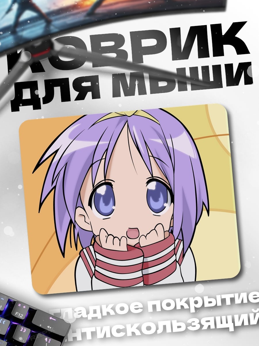 Коврик Аниме девочка милашка