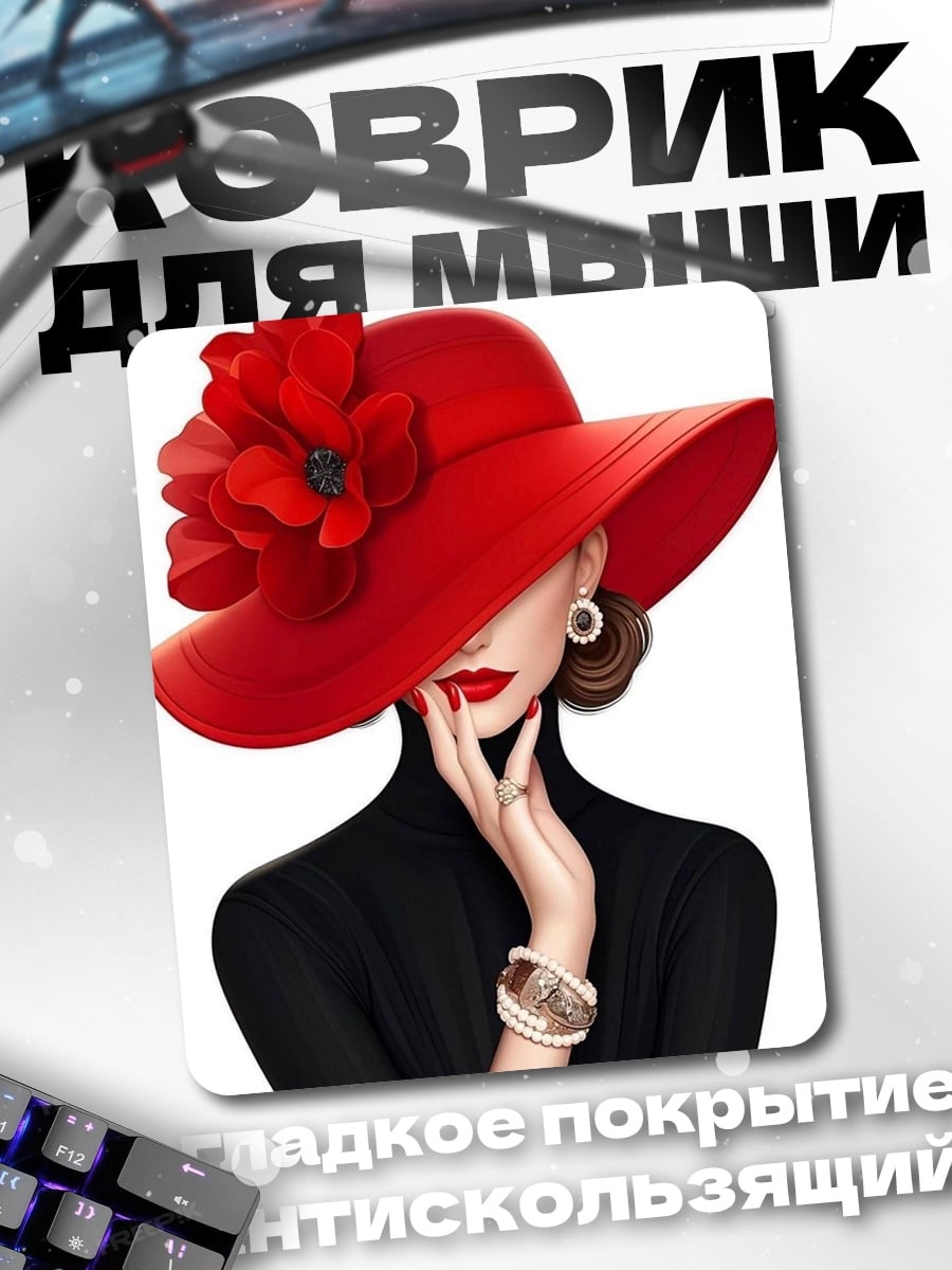 Коврик Женщина в красной шляпе