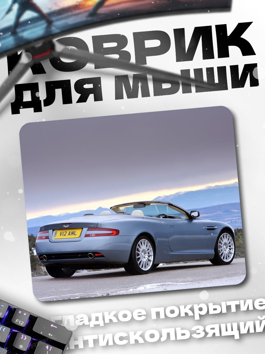 Коврик Кабриолет Aston Martin