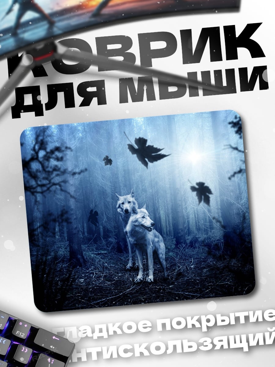 Коврик два волка в лесу