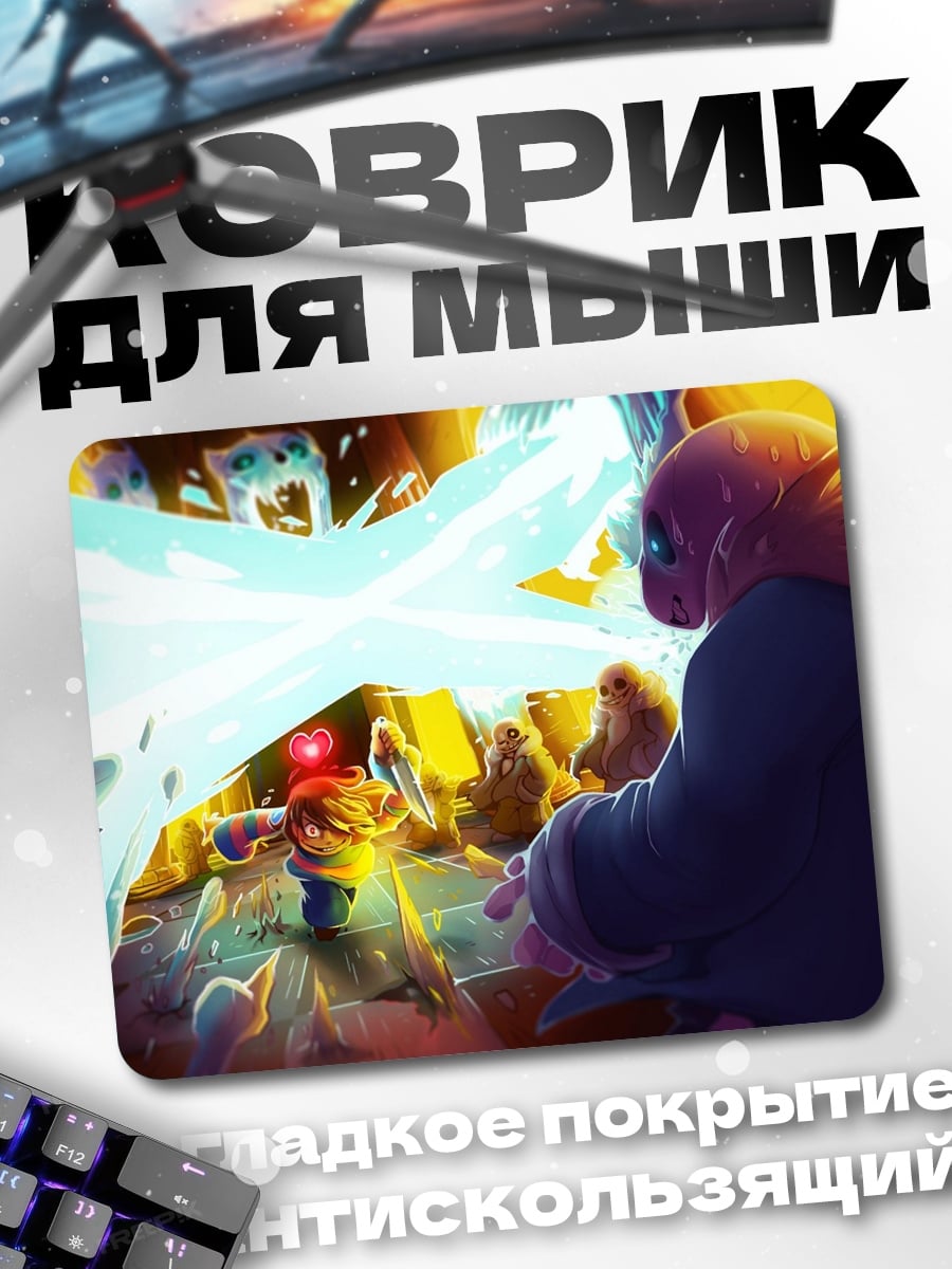 Коврик битва персонажей