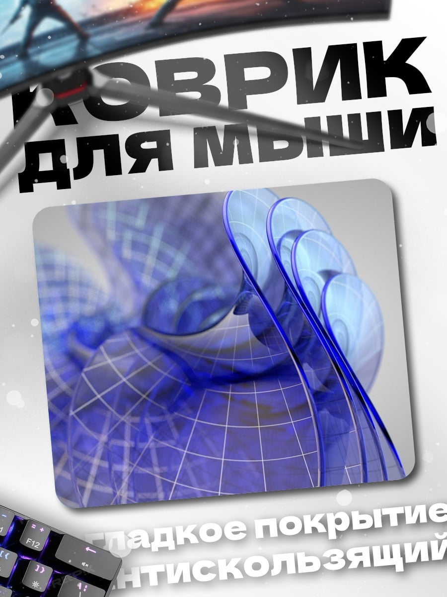 Коврик синяя геометрия