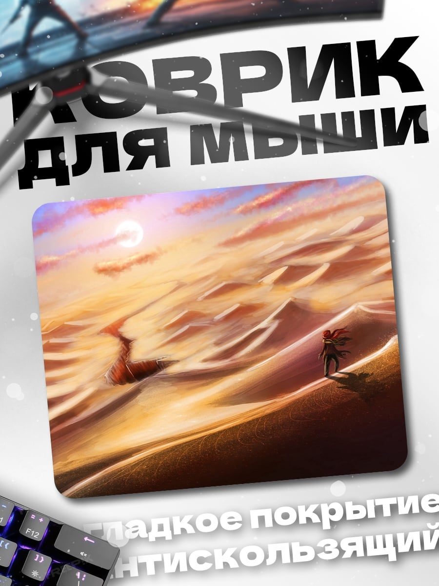 Коврик Пустынный закат