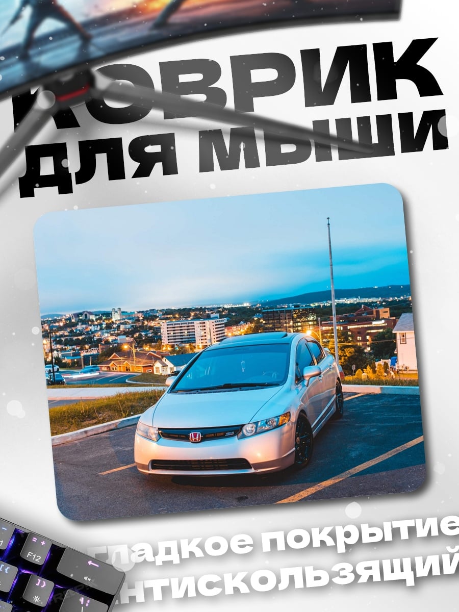 Коврик Серебристый седан