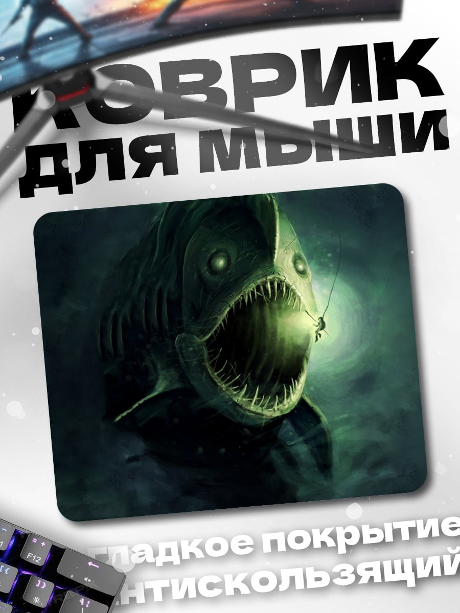 Коврик глубоководный монстр