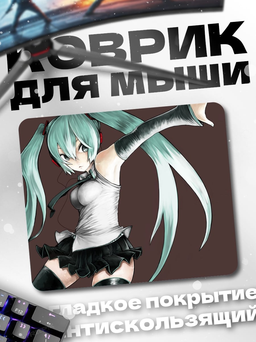 Коврик мику танцует