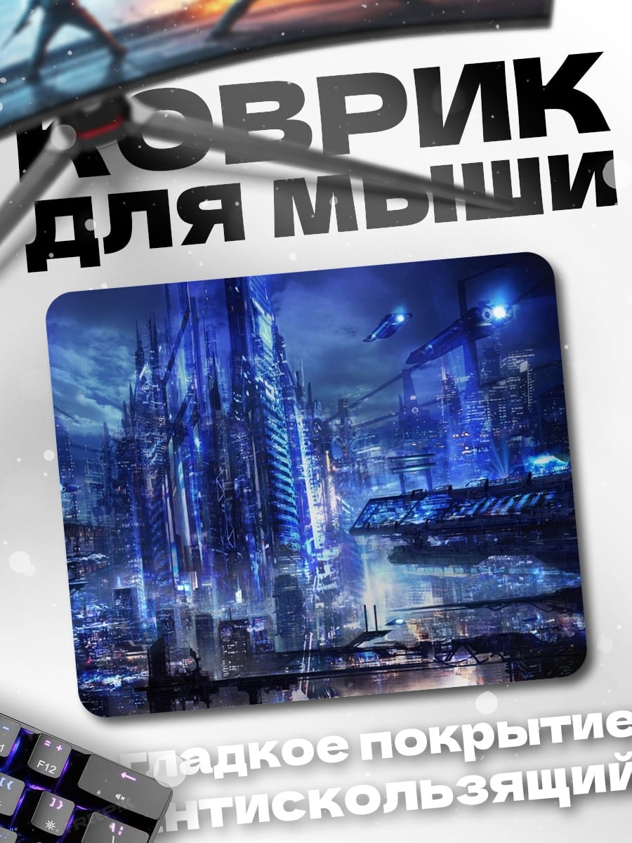 Коврик неоновый мегаполис