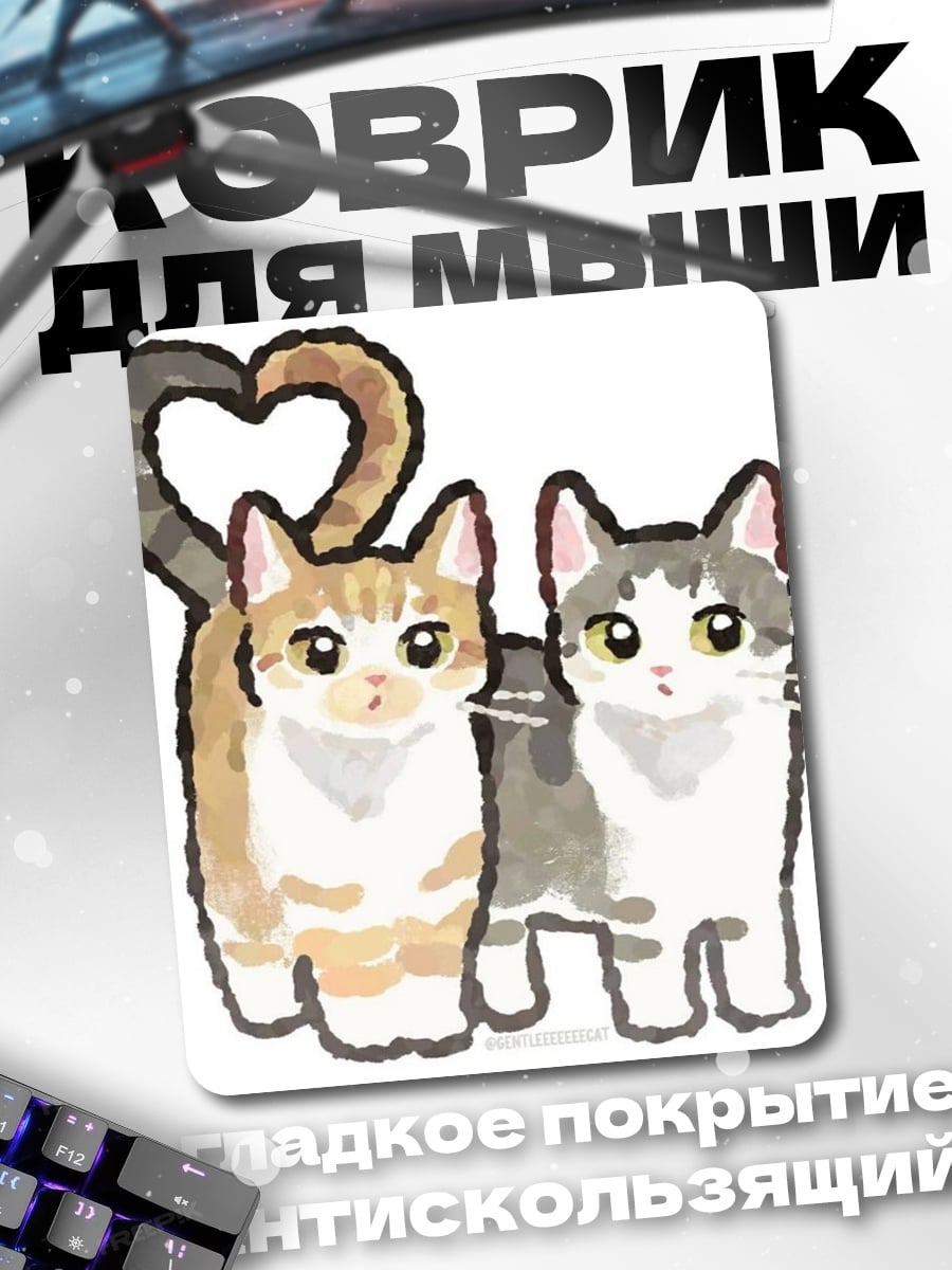 Коврик Два кота любовь