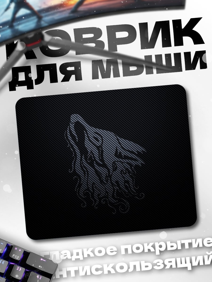 Коврик Воющий волк