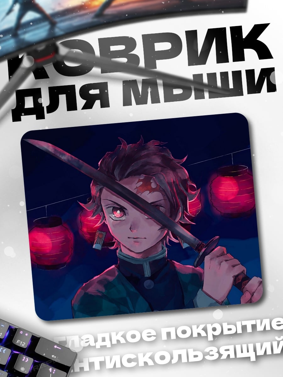 Коврик Клинок демона