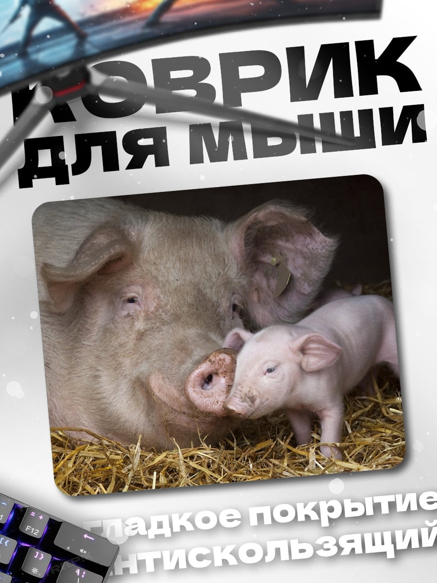 Коврик Мама свинья