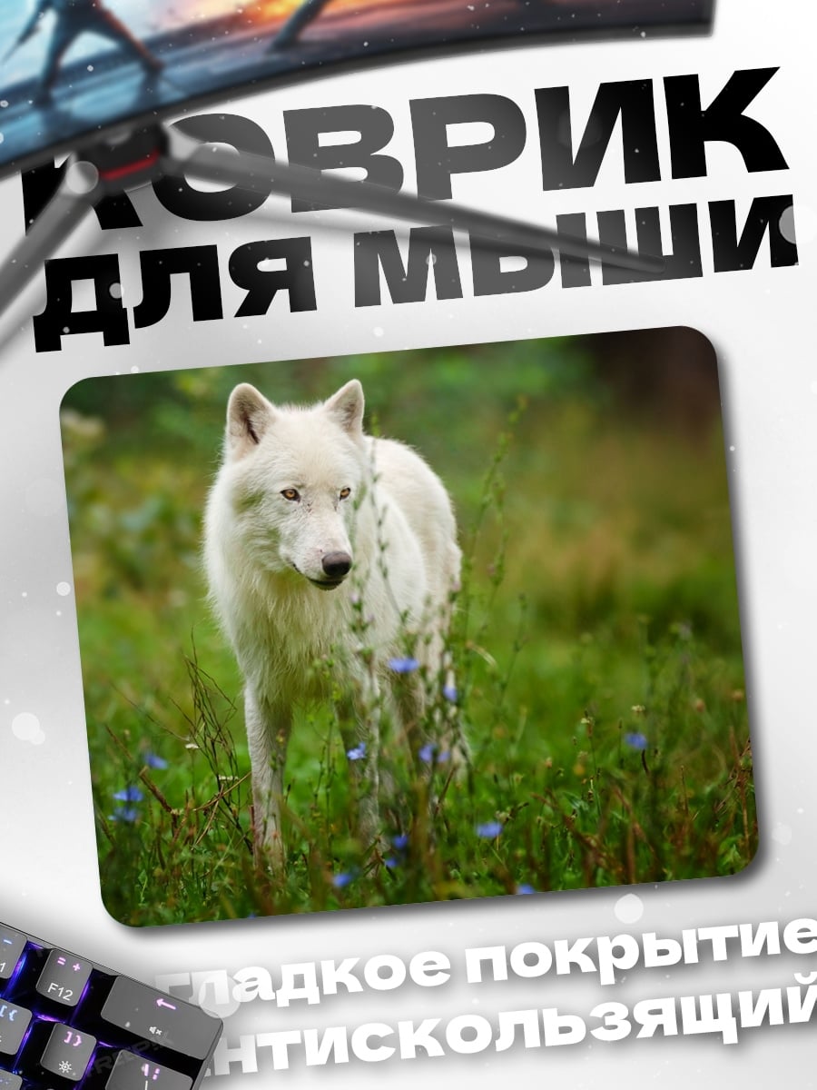Коврик Белый волк