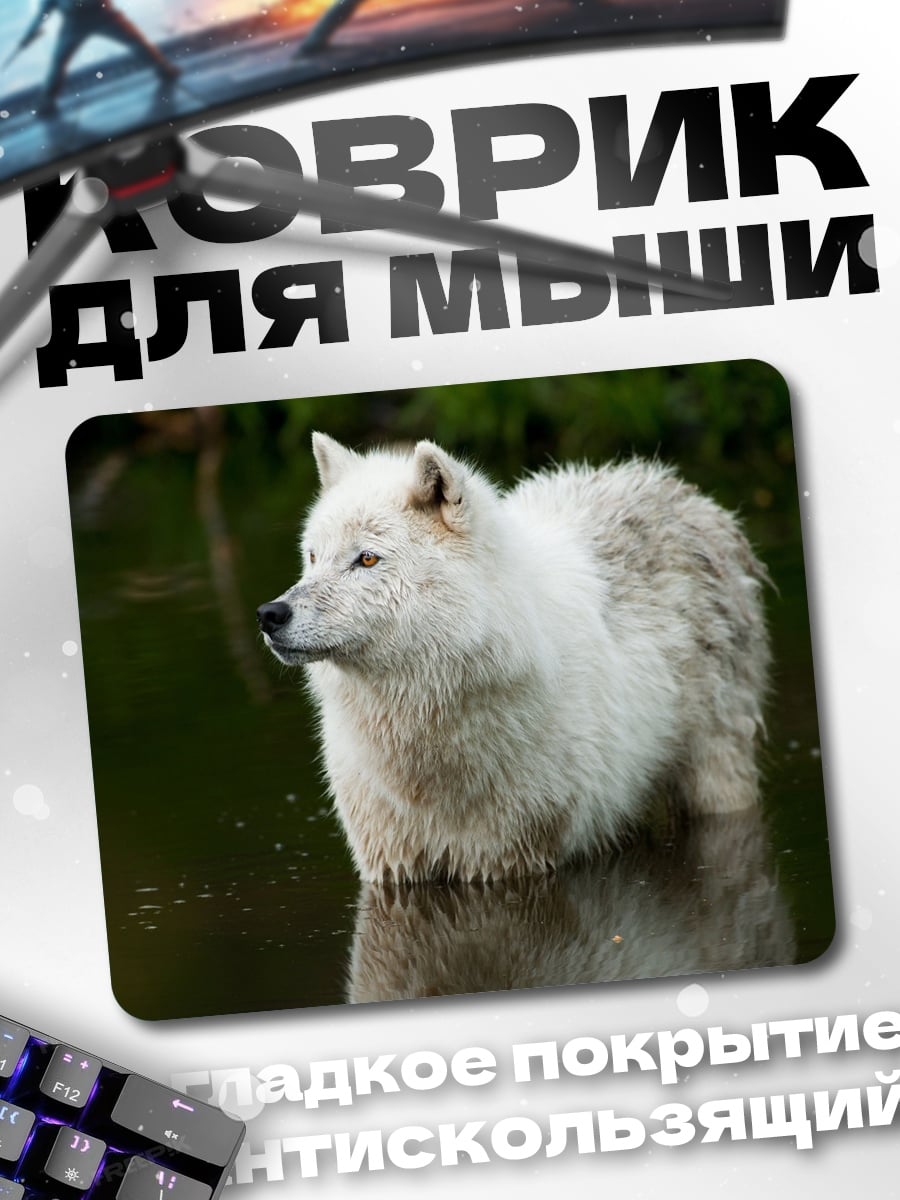 Коврик Белый волк