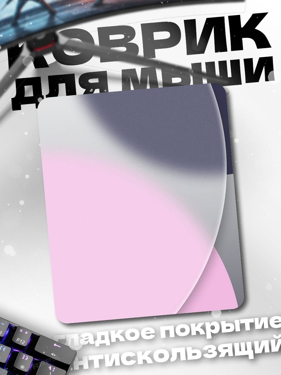 Коврик Абстрактные круги