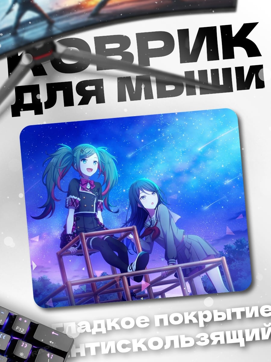Коврик Звездные подруги