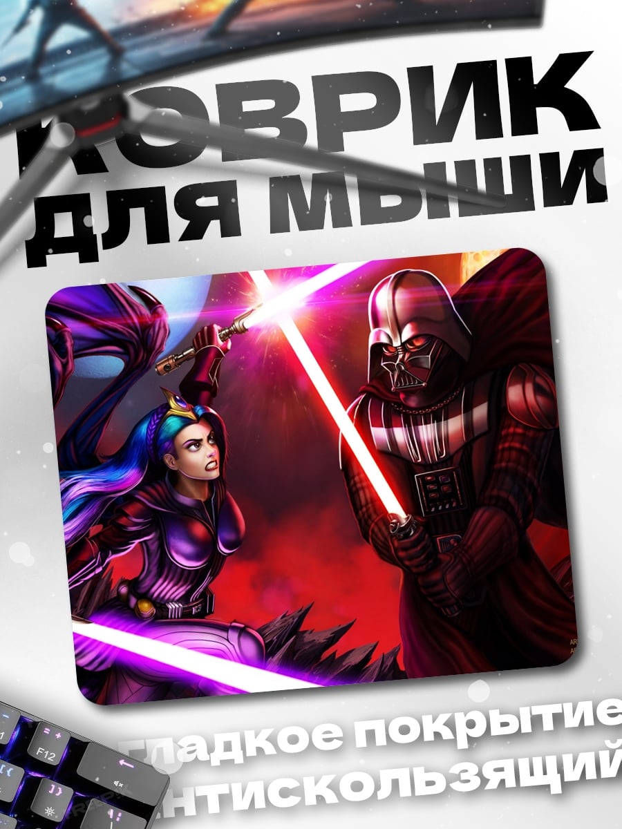 Коврик Битва световых мечей