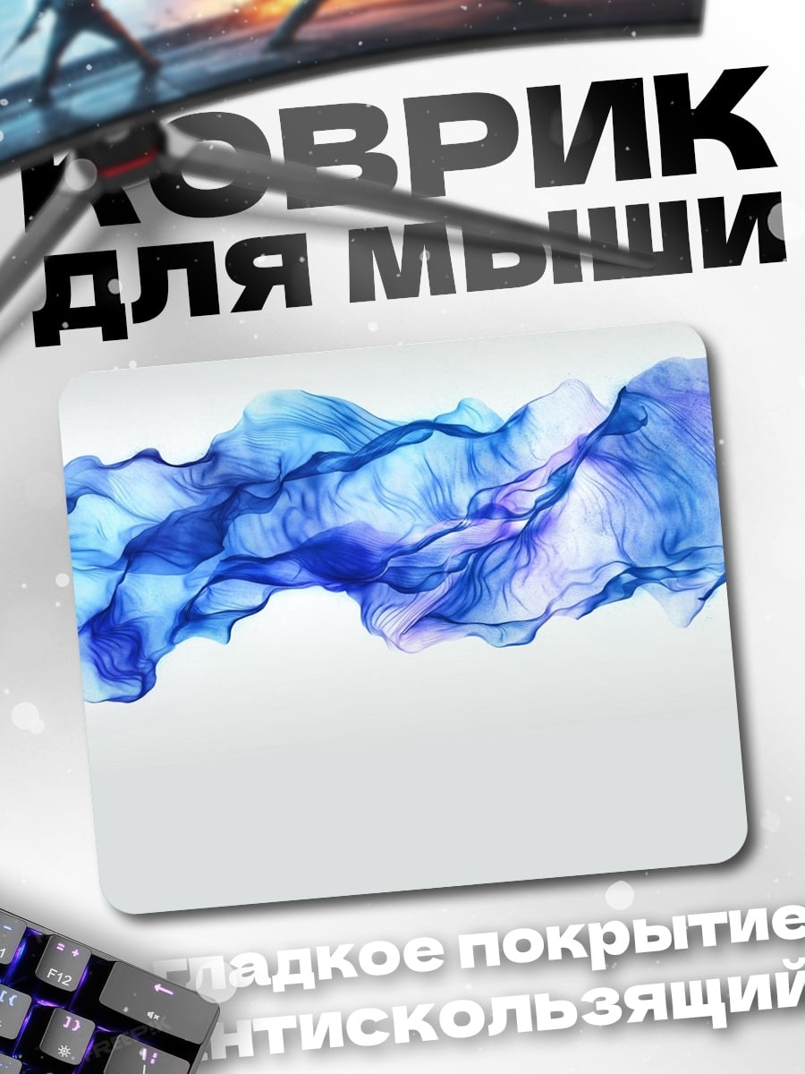 Коврик Синий поток