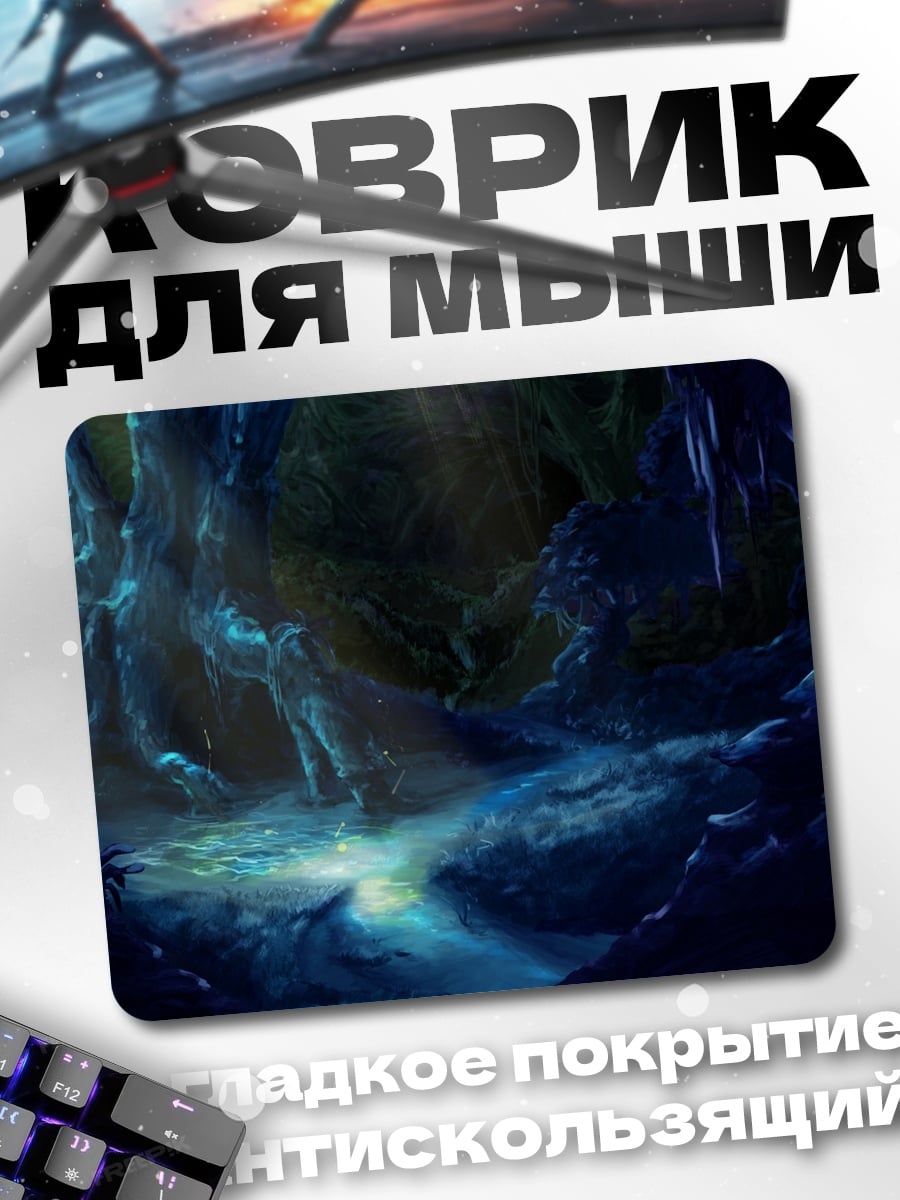Коврик Синяя пещера