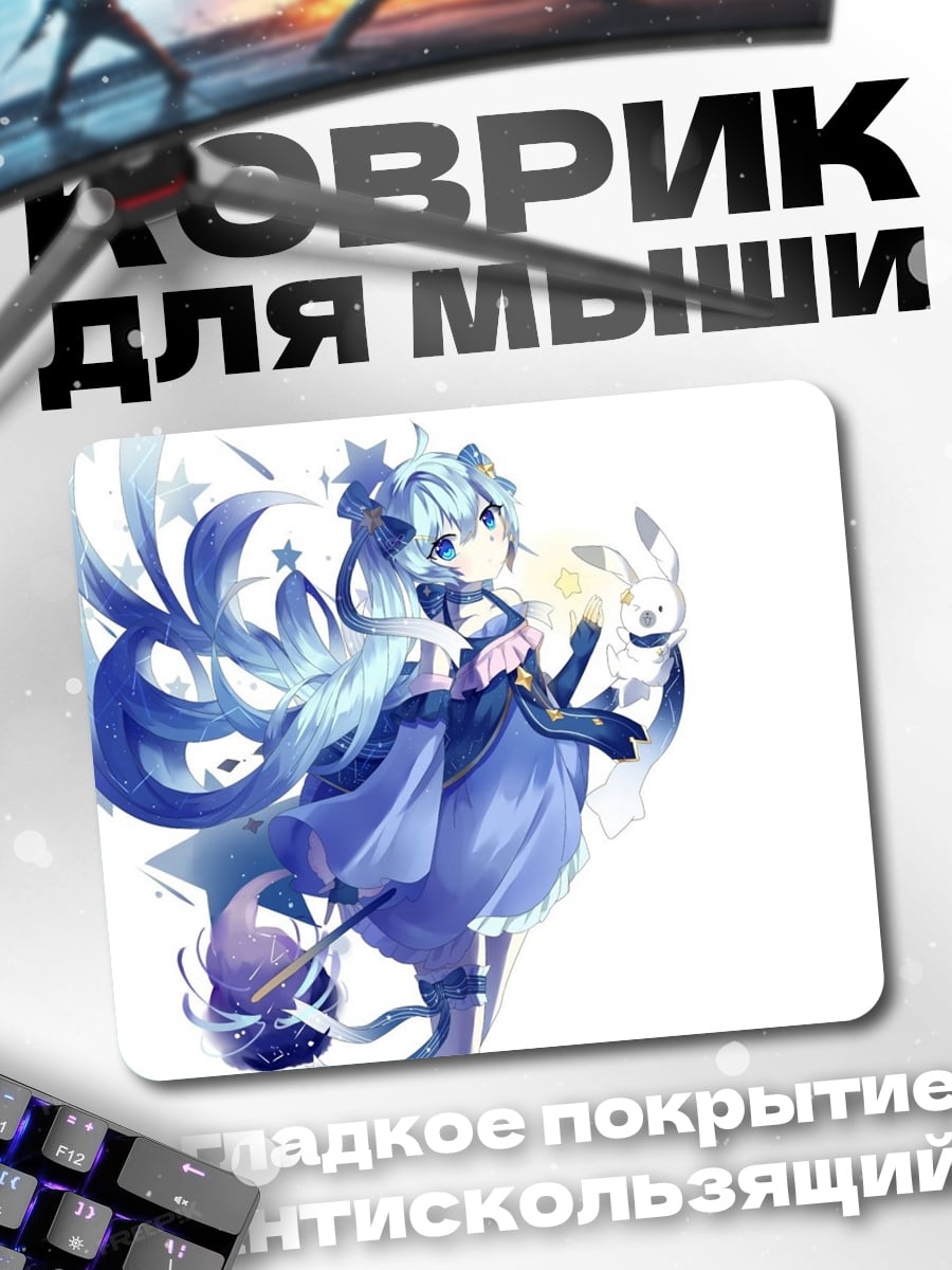 Коврик аниме девушка звезда