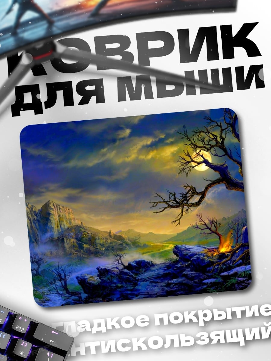 Коврик фэнтези пейзаж с деревом