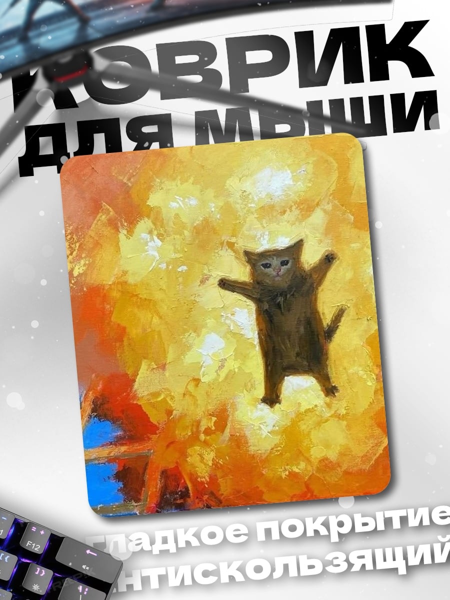 Коврик Кот в огне