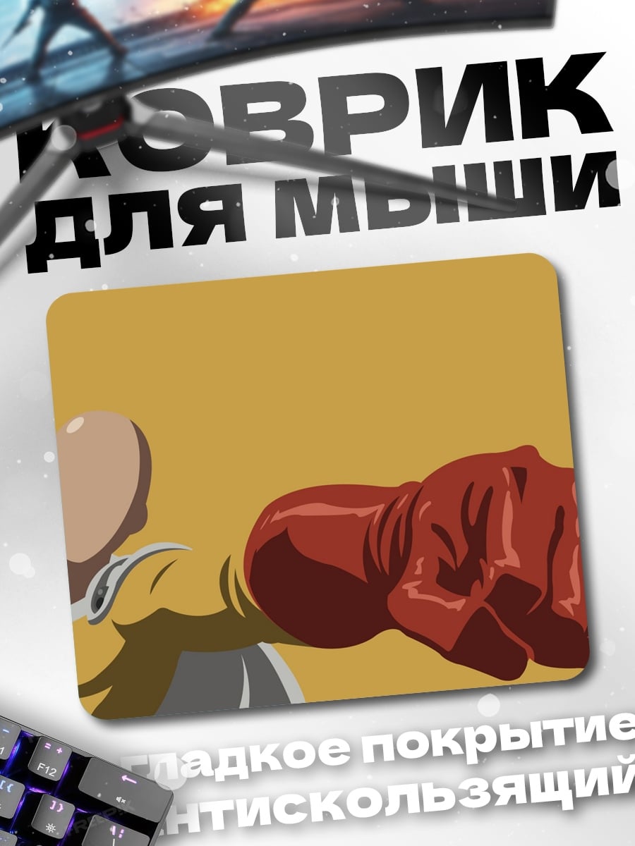 Коврик Сайтама один удар