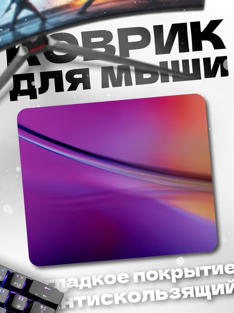 Коврик Абстрактные переливы цвета