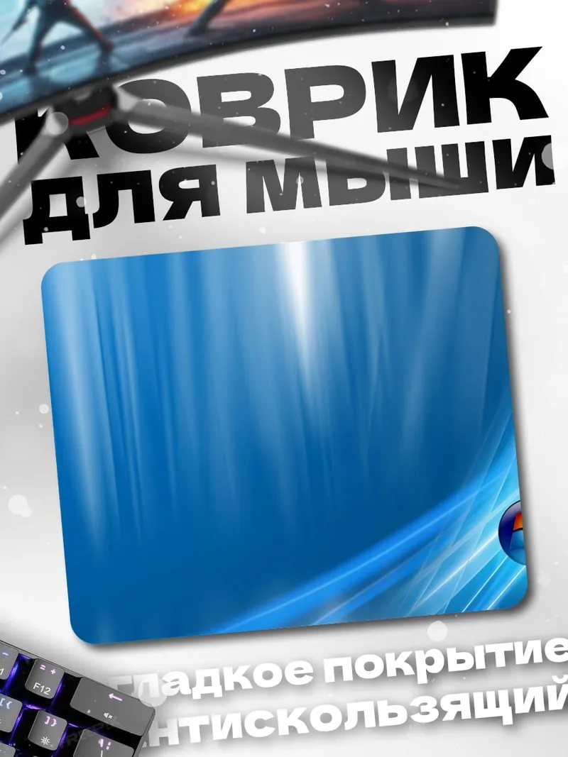 Коврик Синий поток Windows