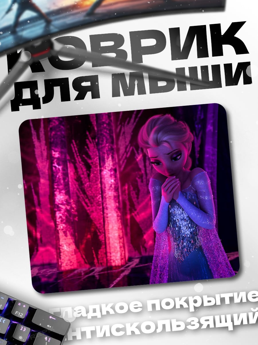 Коврик Эльза ледяная королева