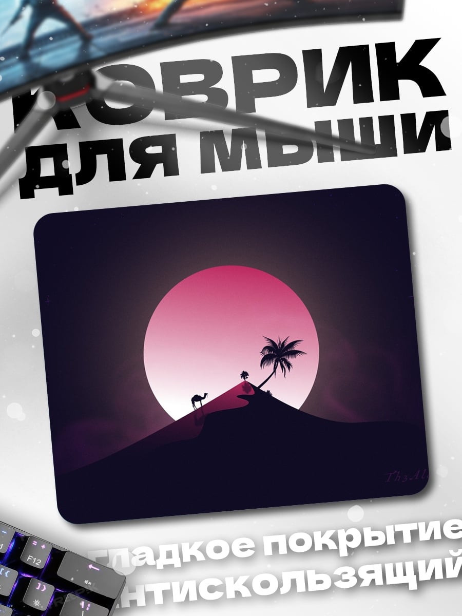 Коврик Одинокая пальма закат