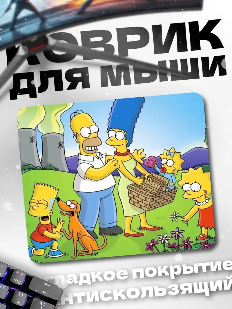 Коврик Симпсоны на природе