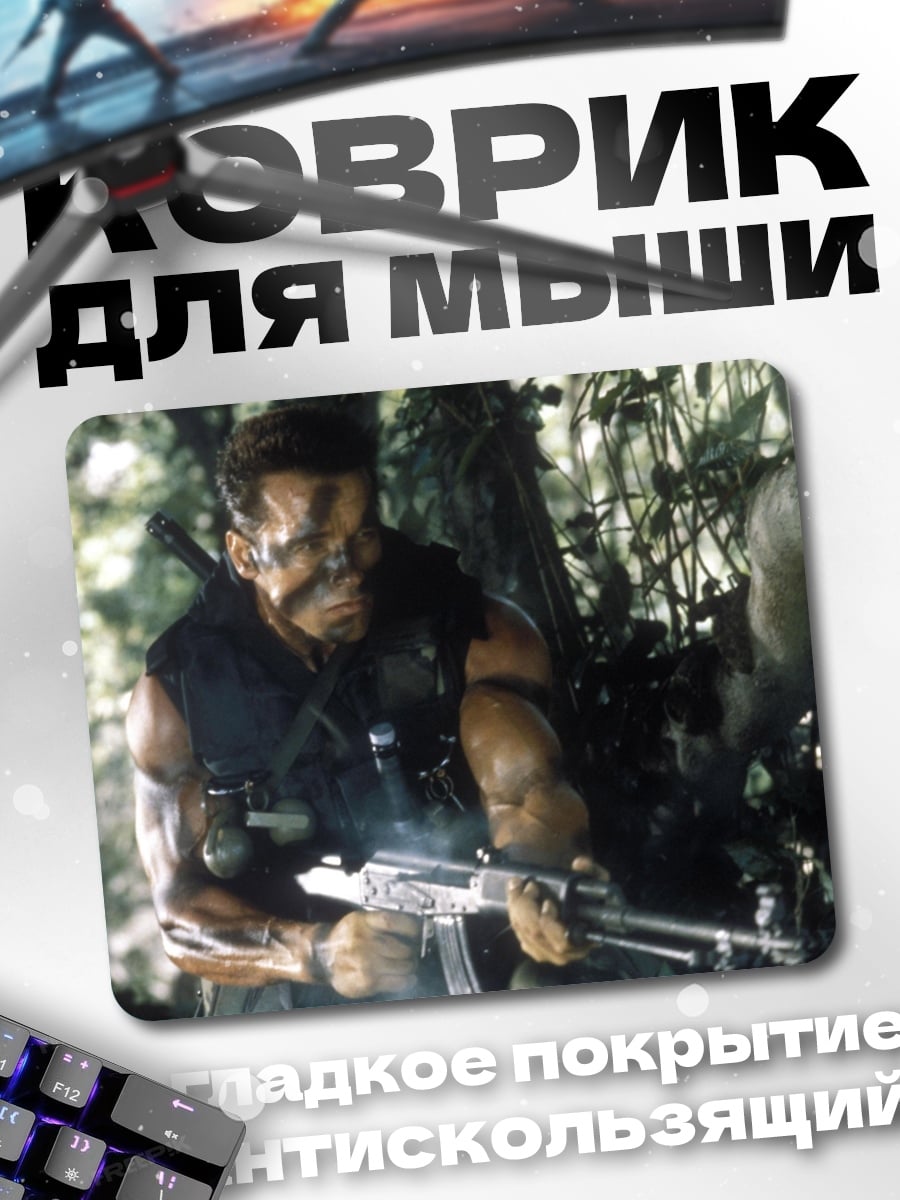 Коврик Коммандос в джунглях