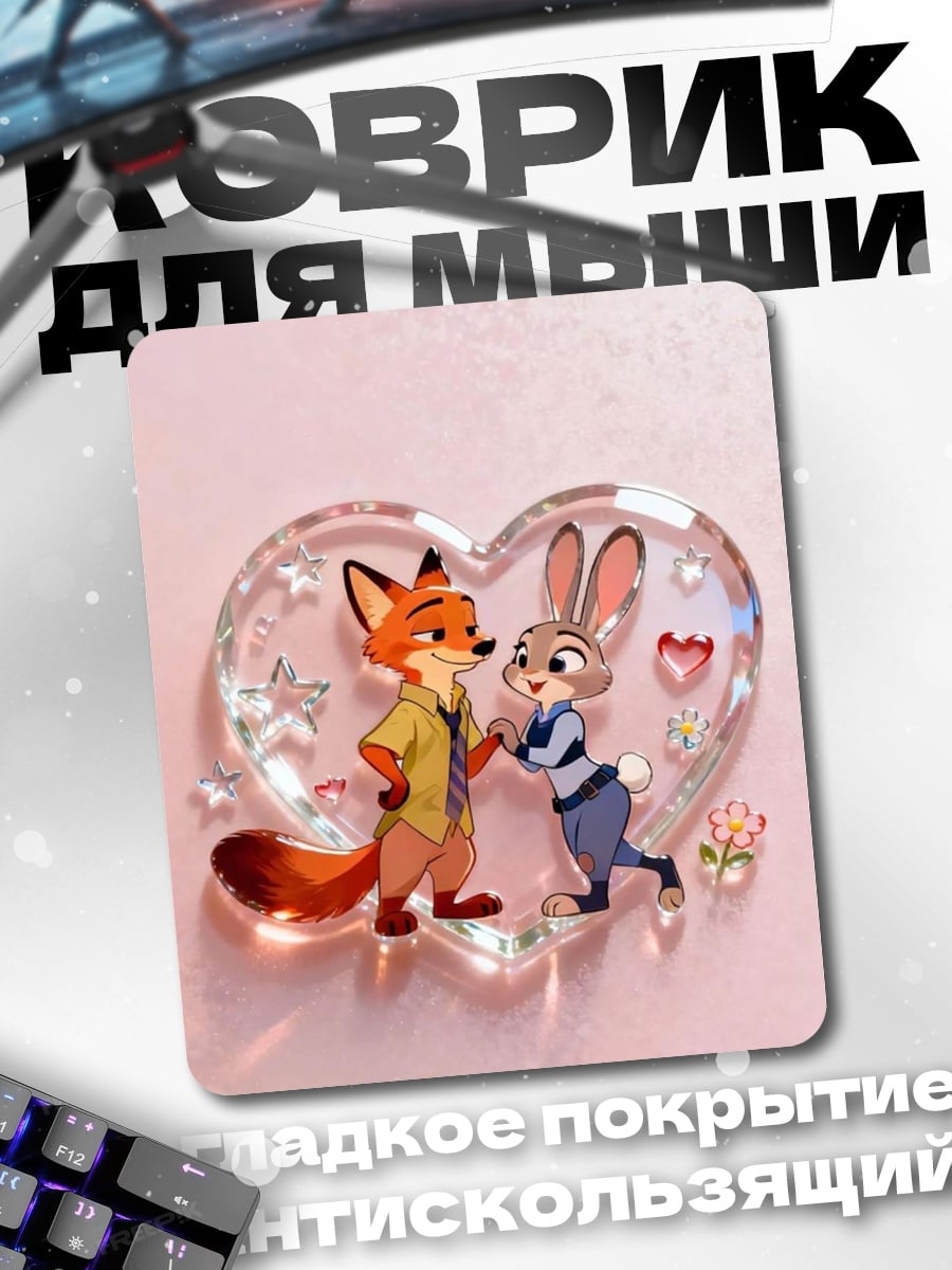 Коврик Лис и кролик