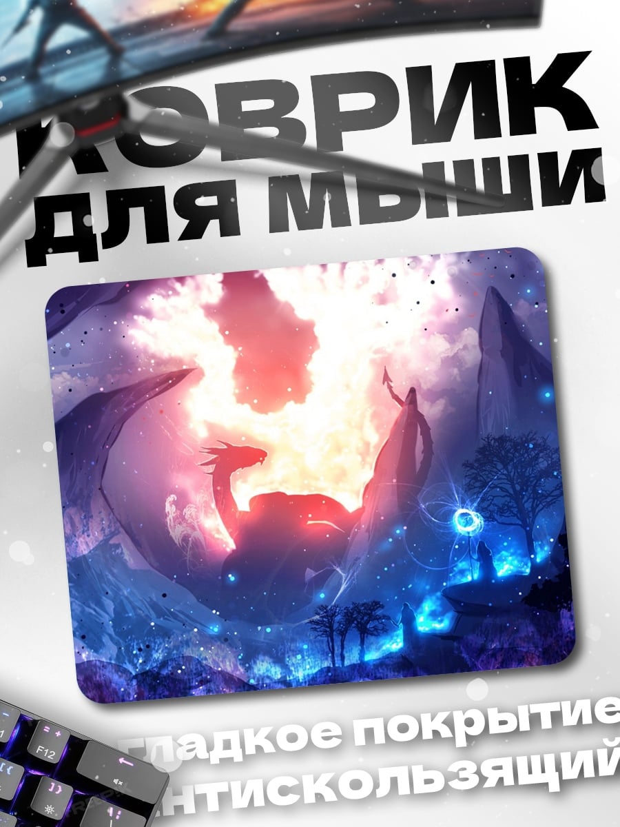 Коврик Падение дракона