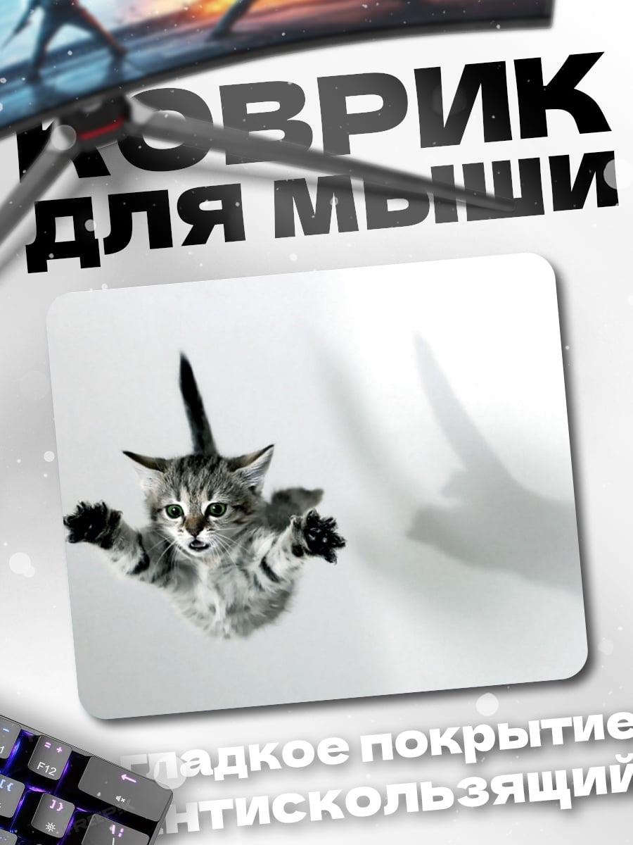 Коврик Летающий котёнок