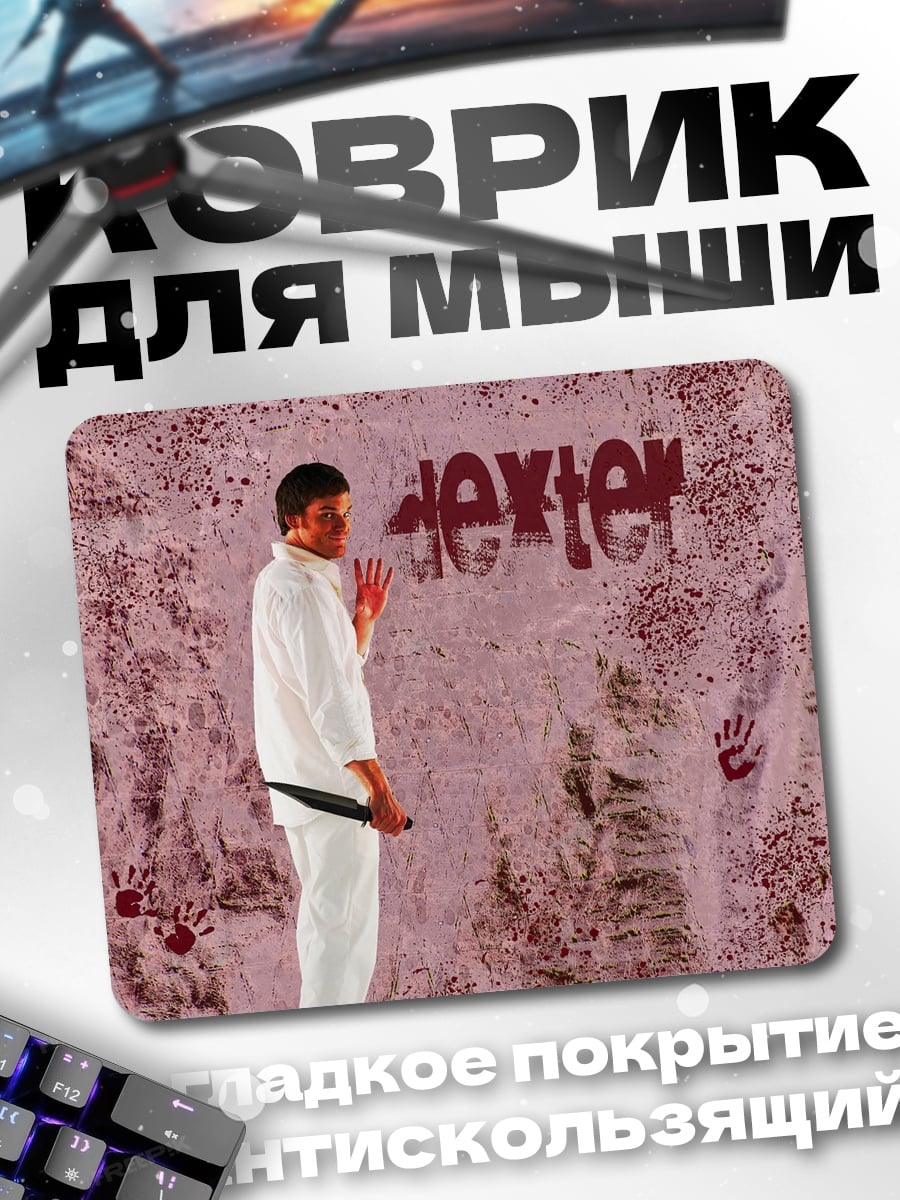 Коврик Декстер кровавый след