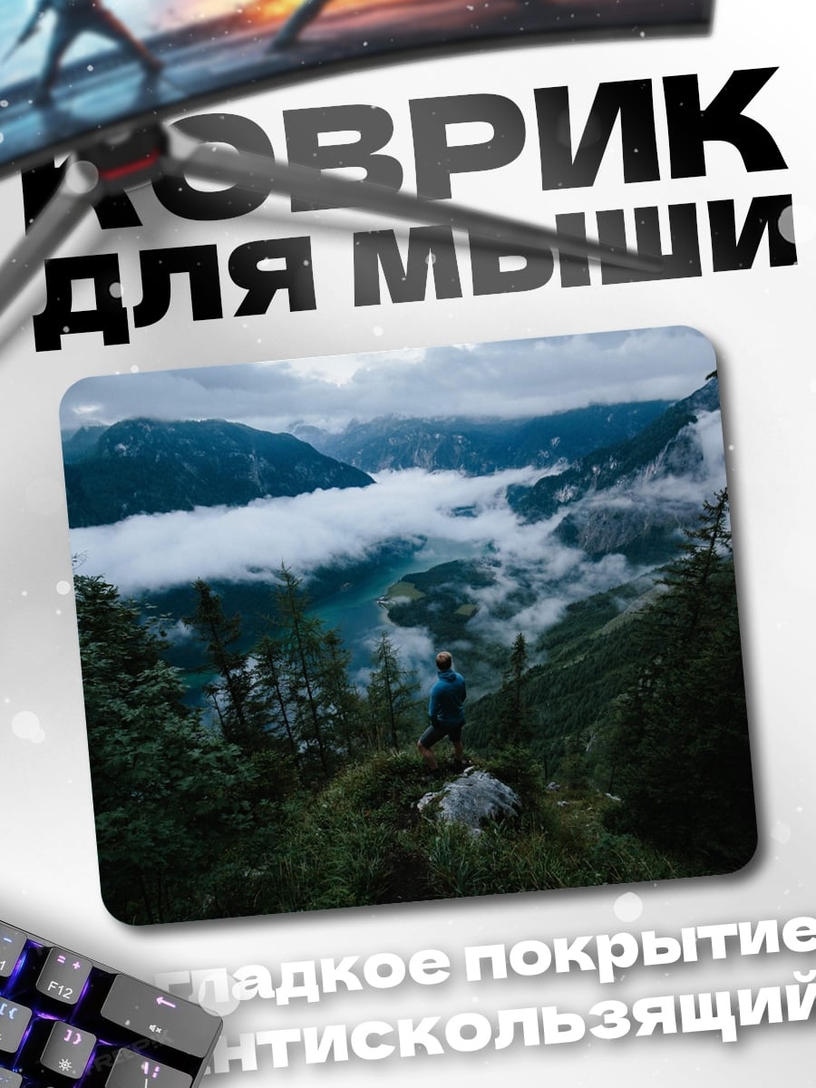 Коврик Туман над озером