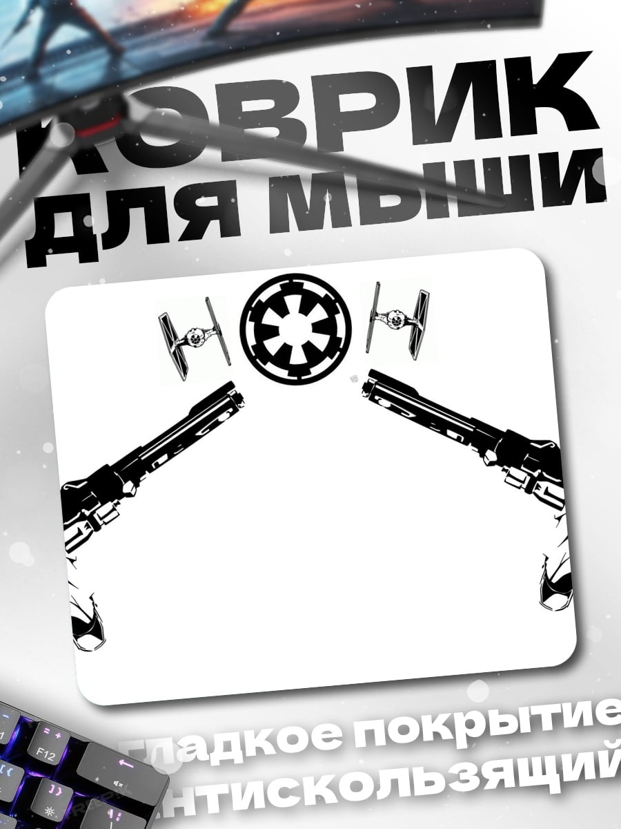 Коврик Штурмовики Звездных Войн
